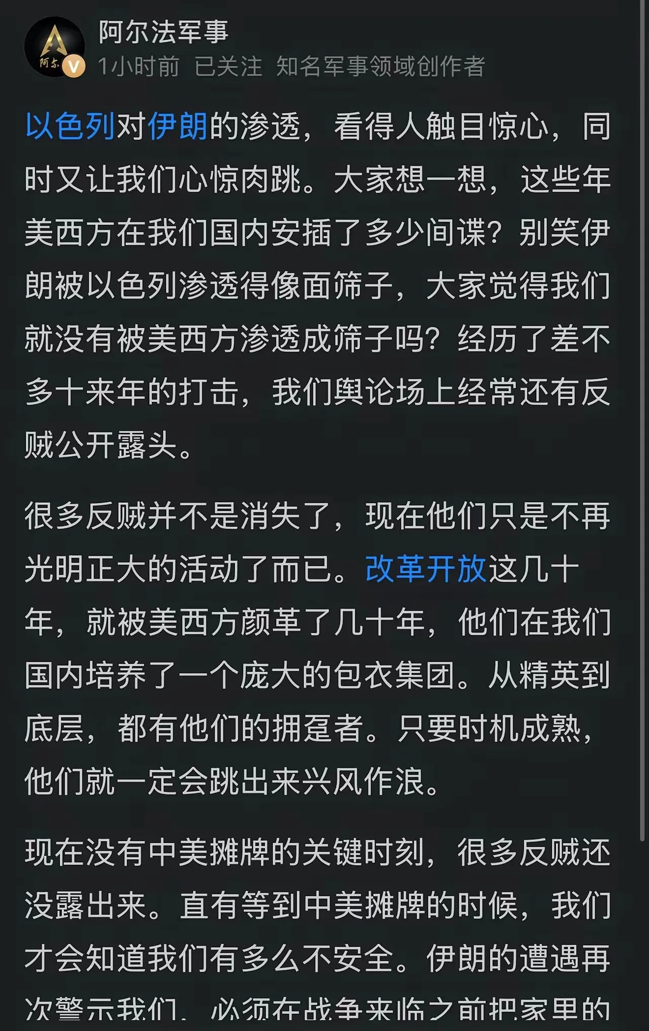 军事大V阿尔法军事一语惊醒梦中人：有评论指出，与其嘲笑伊朗情报系统漏洞频出、被