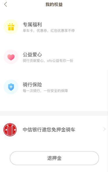 ofo起诉腾讯科技 吓得我赶紧把ofo押金退了图片 13467 373x592