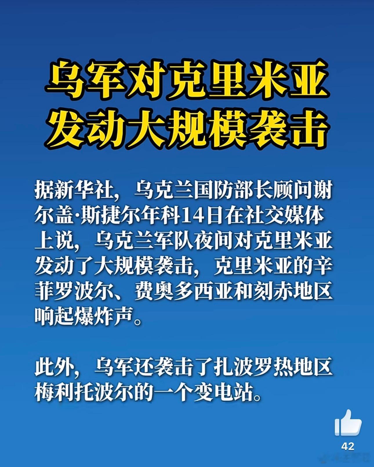 ‼️新华社：乌克兰国防部长顾问谢尔盖·斯捷尔年科14日在社交媒体上说，乌克兰军