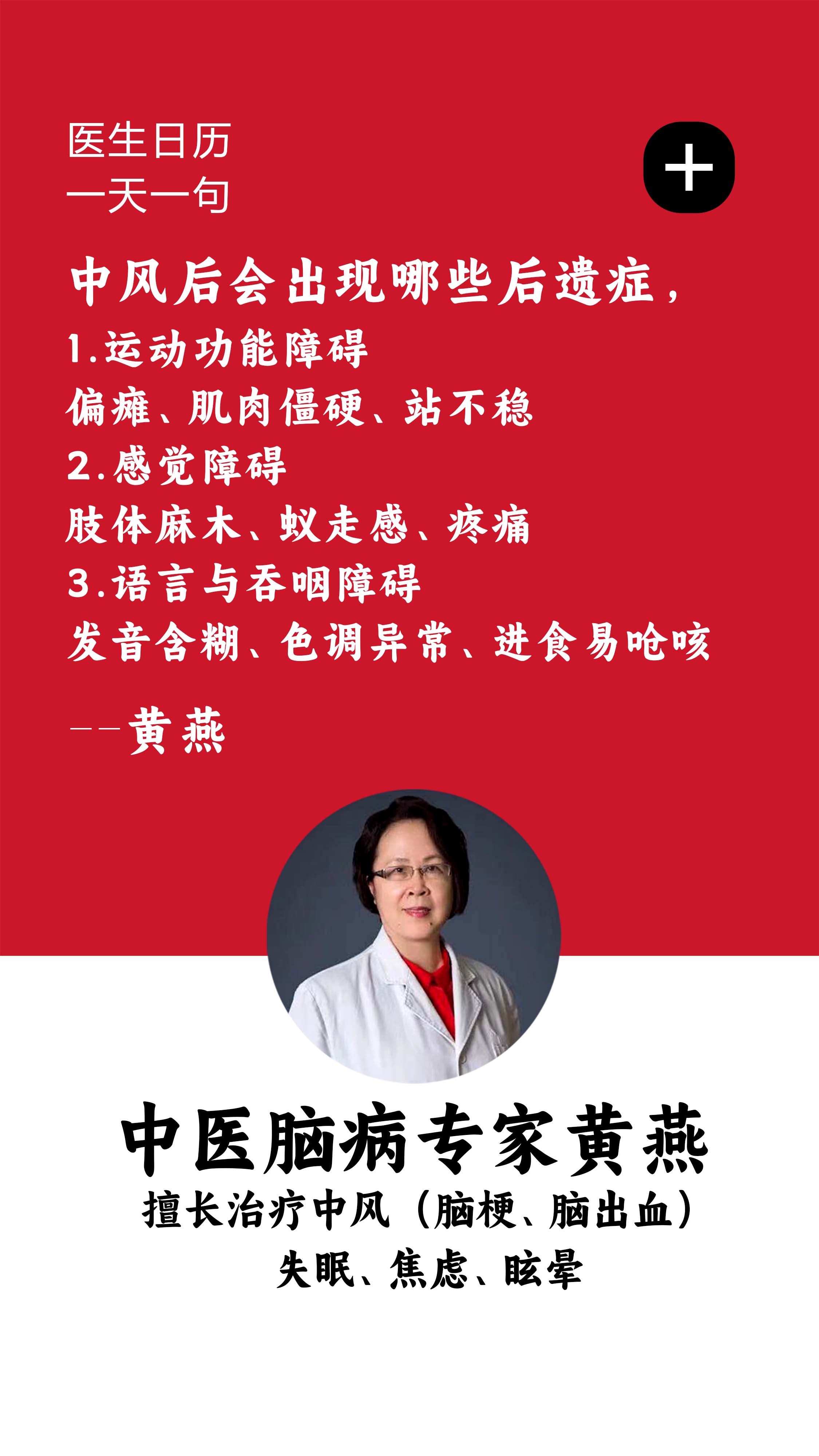 中风后会出现哪些后遗症？。
