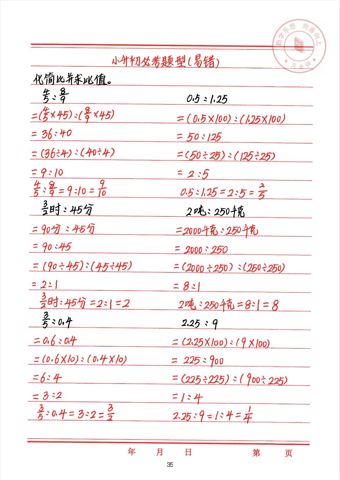 小学六年级数学毕业必考题，化简比并求比值，家长们点赞收藏起来吧小升初数学