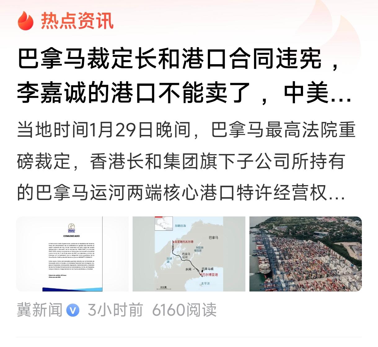 去年3月23日，我对李嘉诚出售巴拿马港口的一些看法，有兴趣的网友可以看看！这么