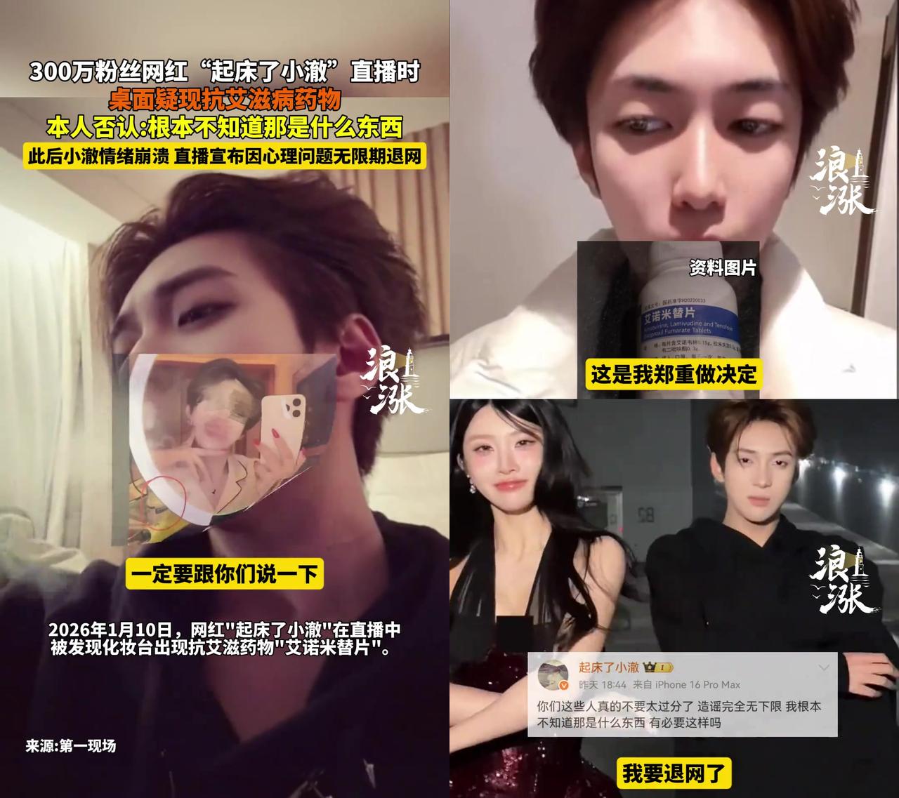 凌晨刷到小澈的退网两个字，我脑子嗡的一声，前晚他直播时，镜头扫过化妆台那