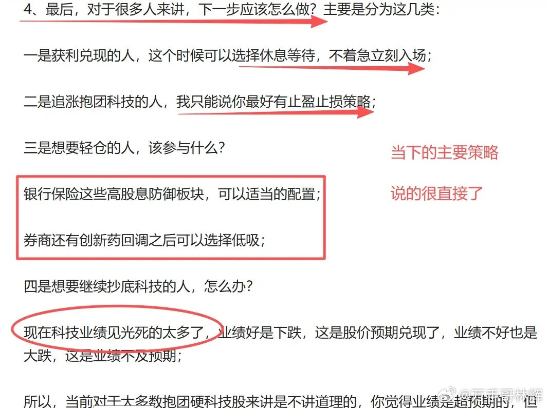 这样的行情，不要有侥幸心理，尤其是追涨抱团硬科技股的人，任何的侥幸都可能会让自己