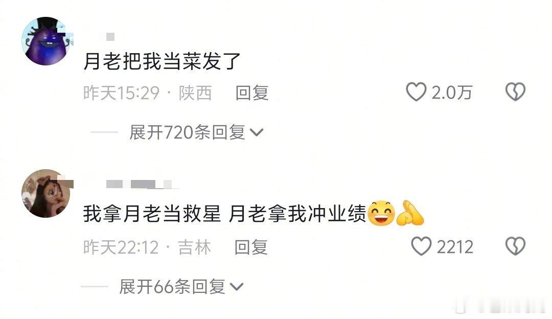 原来是被月老冲业绩了
