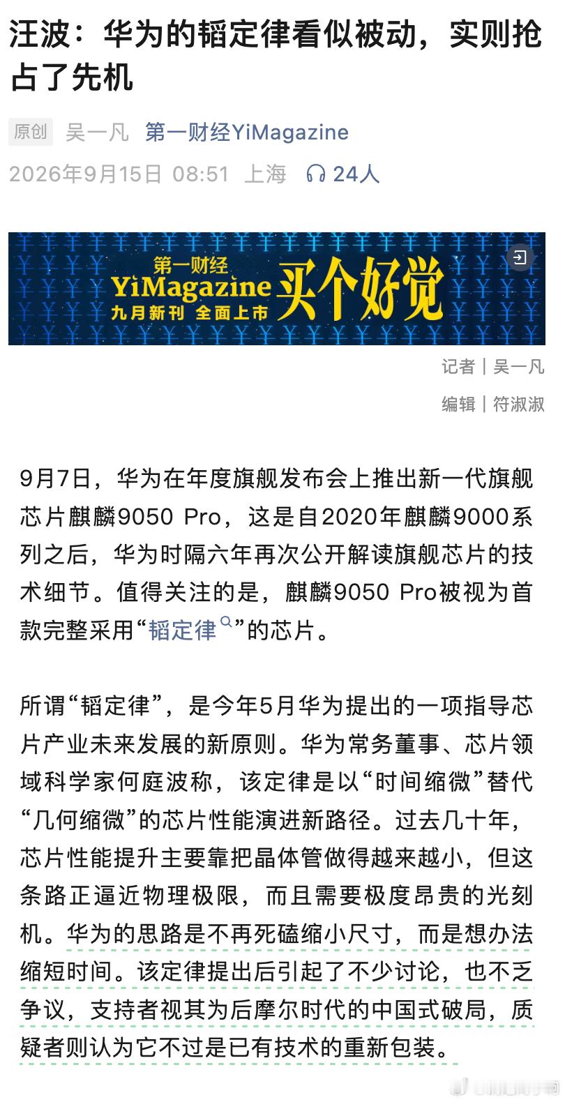 麒麟9050Pro的出现，让业界都为之一振第一财经访谈了资深芯片专家汪波，聊