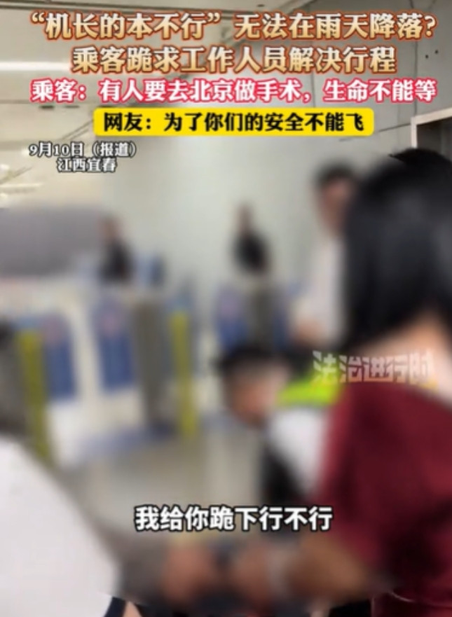 山西太原，男子着急给妻子做手术，他是乘着飞机去的，途中却被告知，目的地下雨，机长