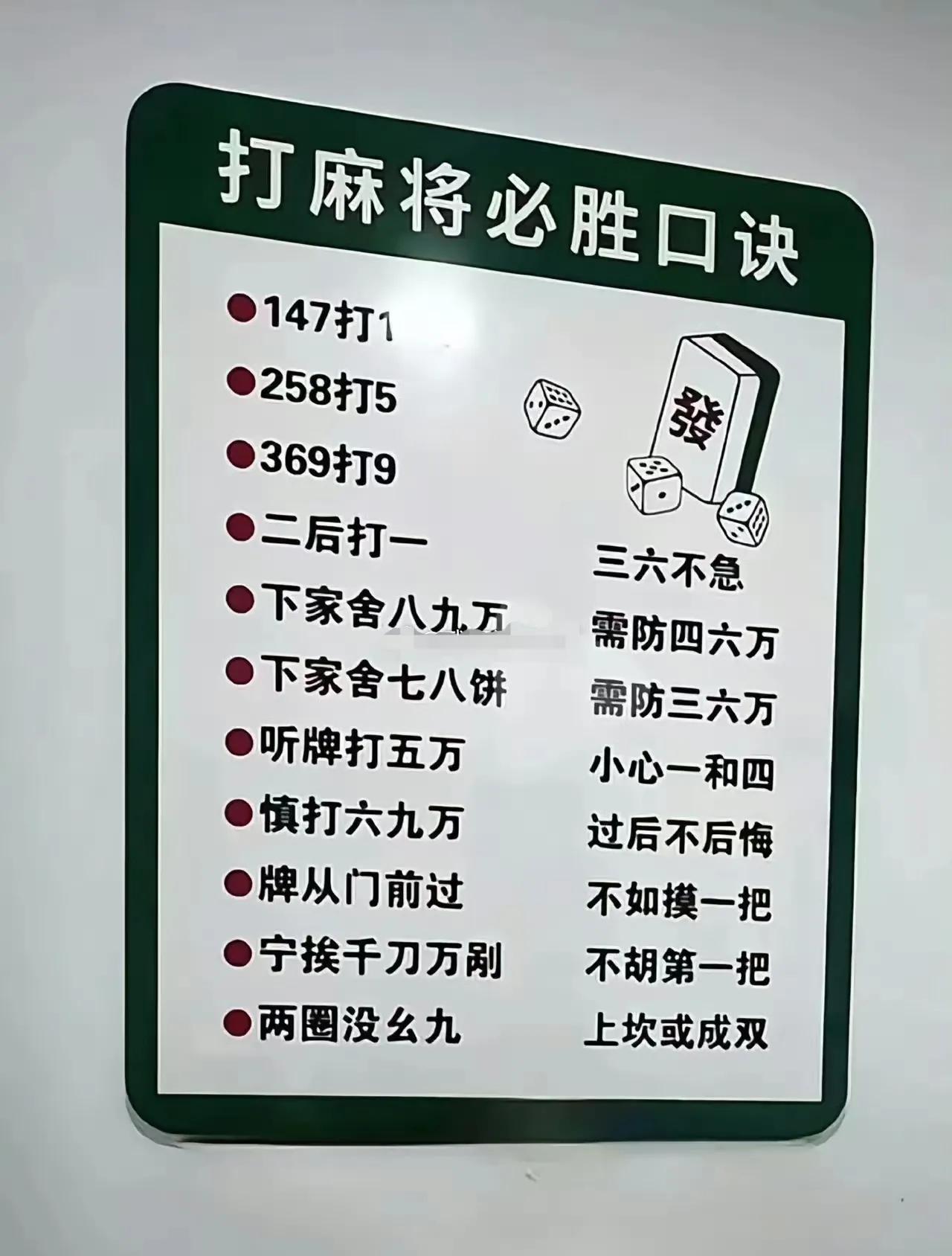 各位麻友，这必胜口诀管用吗？