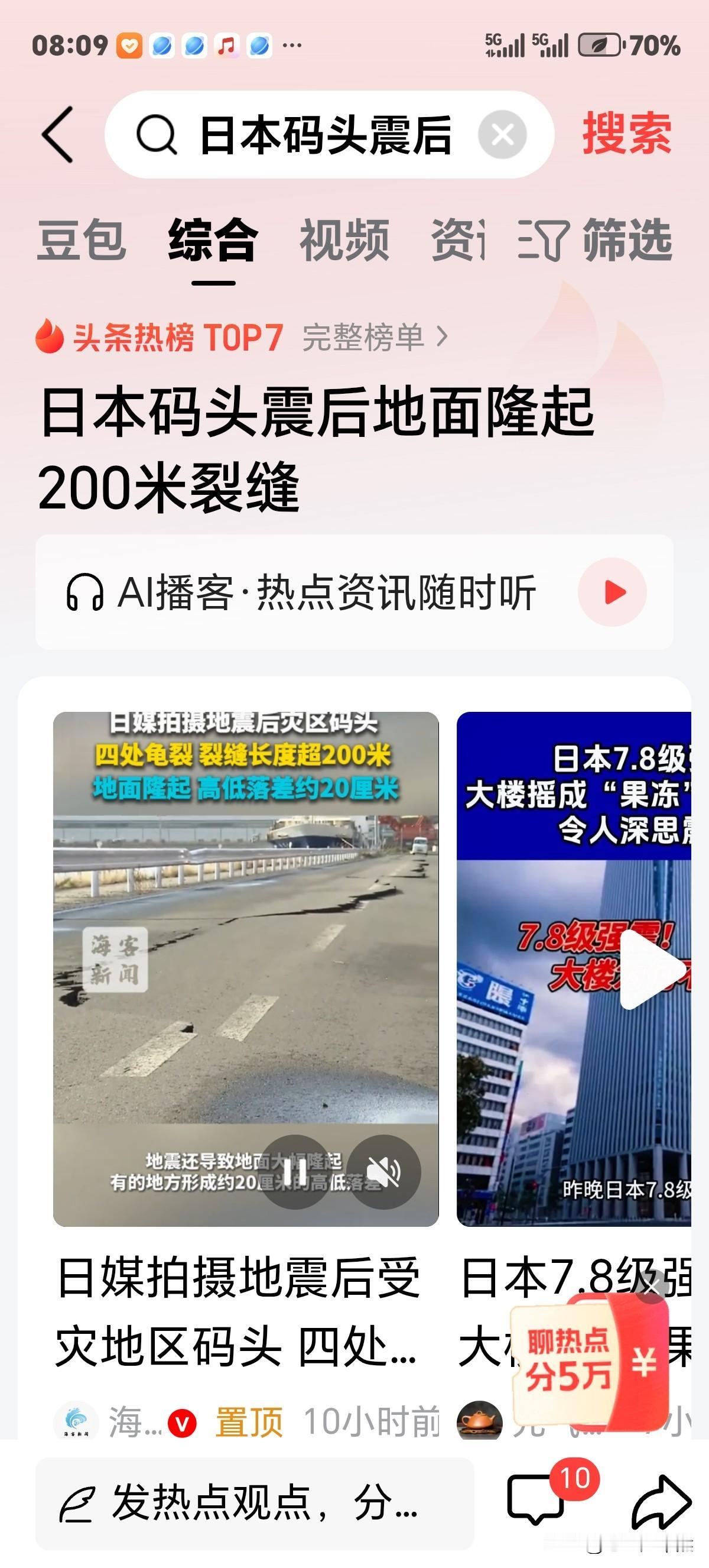 日本游客钱花的值，有幸体验和见到不寻常景观，地面隆起裂缝，及面对天灾应急反应，难