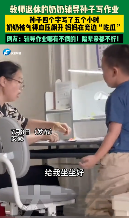 笑不活了！安徽一位退休教师奶奶，本想轻轻松松辅导刚上一年级的孙子写四个字，结果从