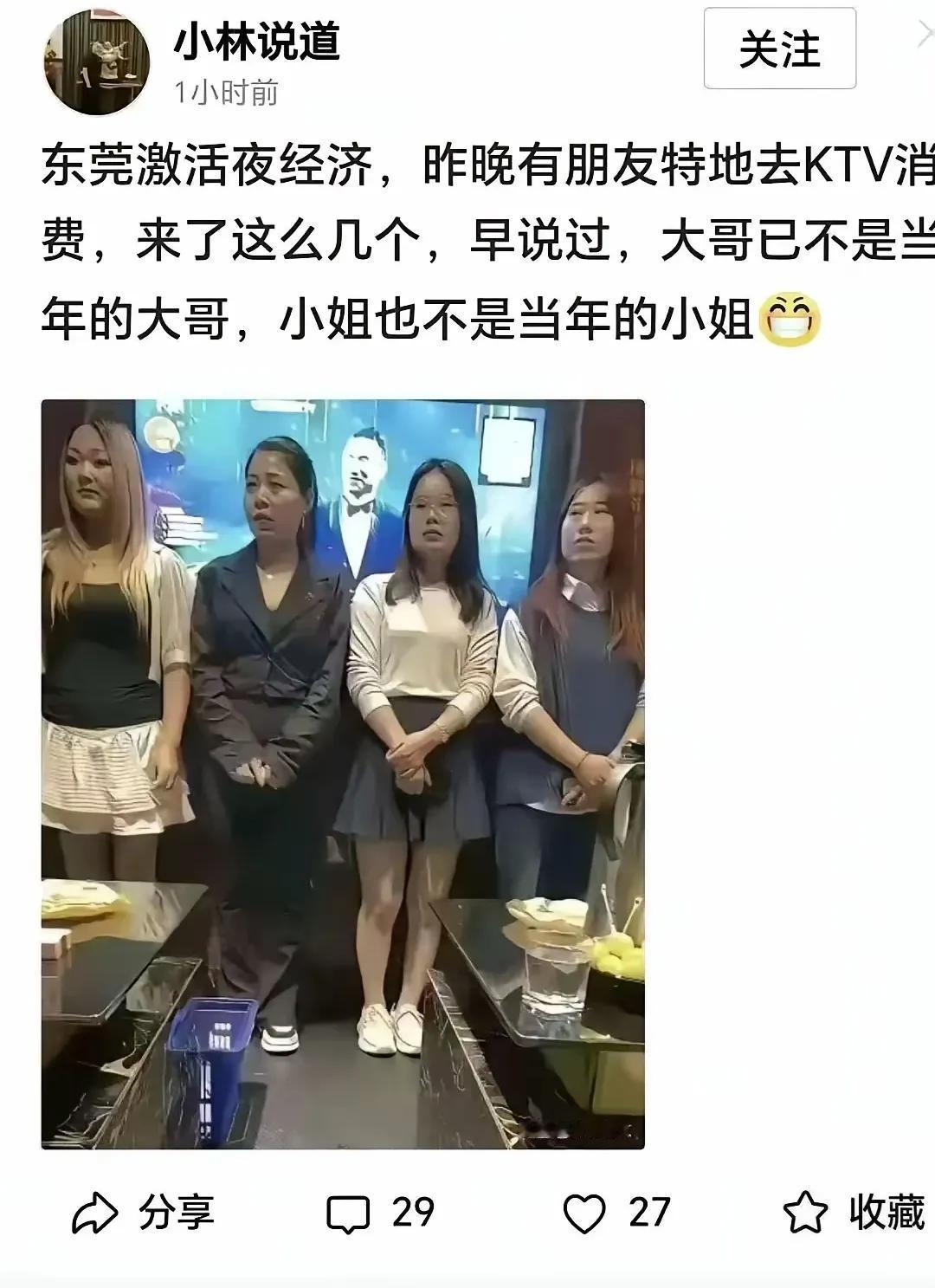其实大哥还是当年的大哥，小姐还是当年的小姐。只不过，当年的大哥已经雄风不在