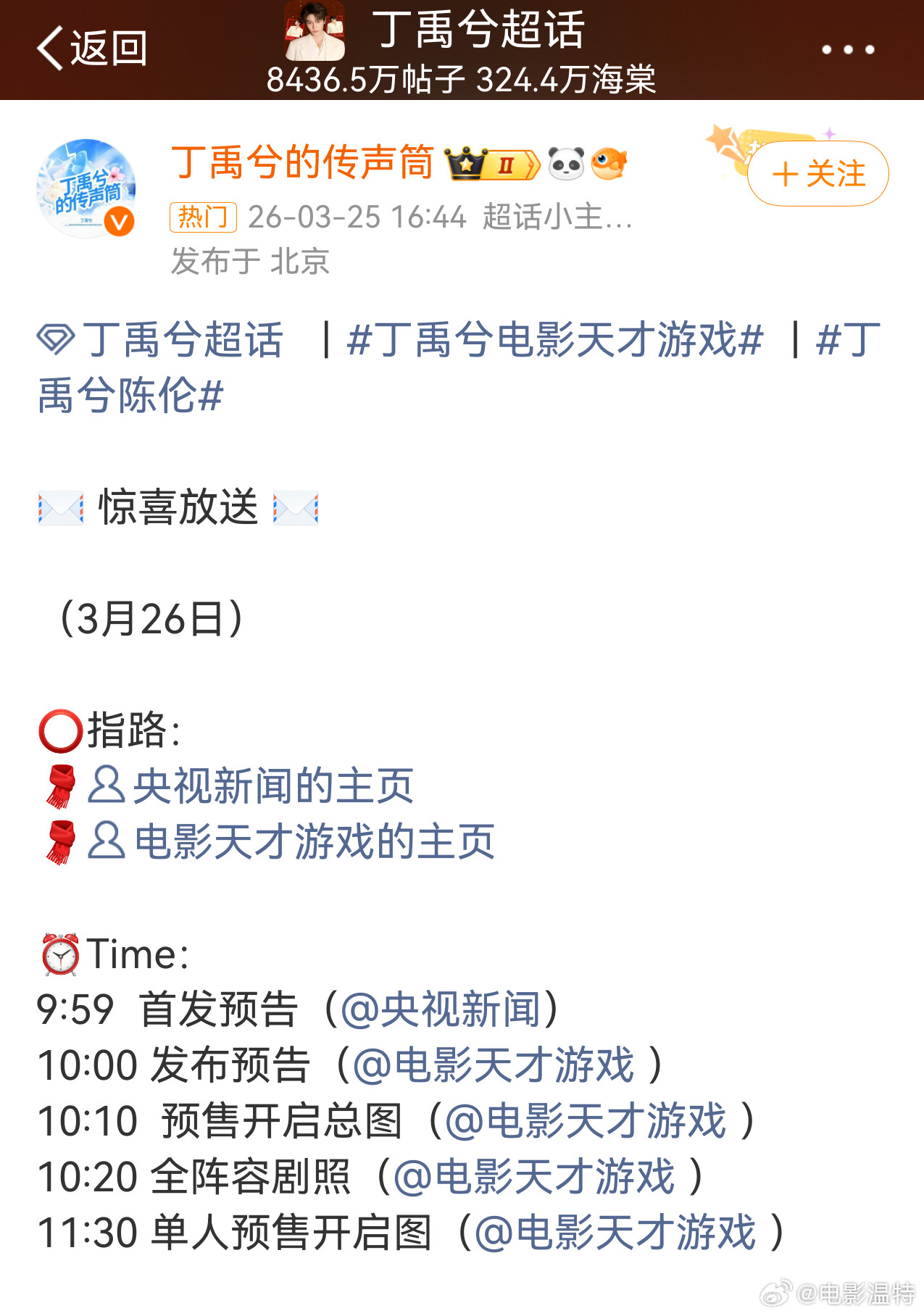 听听温特怎么说丁禹兮对接透露《天才游戏》明天正式出宣传出长预告片。这片子除了猫