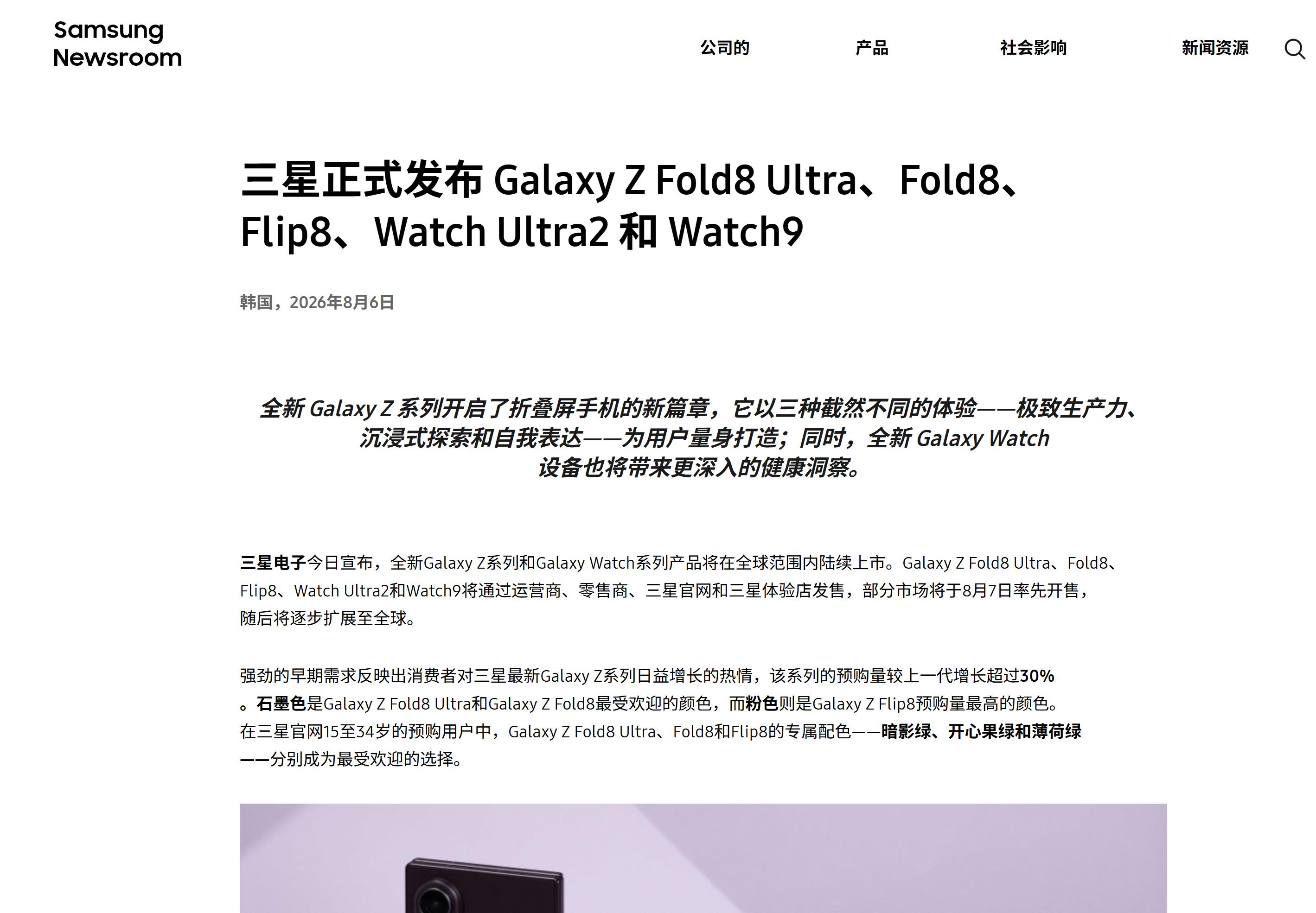 三星电子发文庆祝，三星GalaxyZFold8系列全球首销量相比去年猛增30