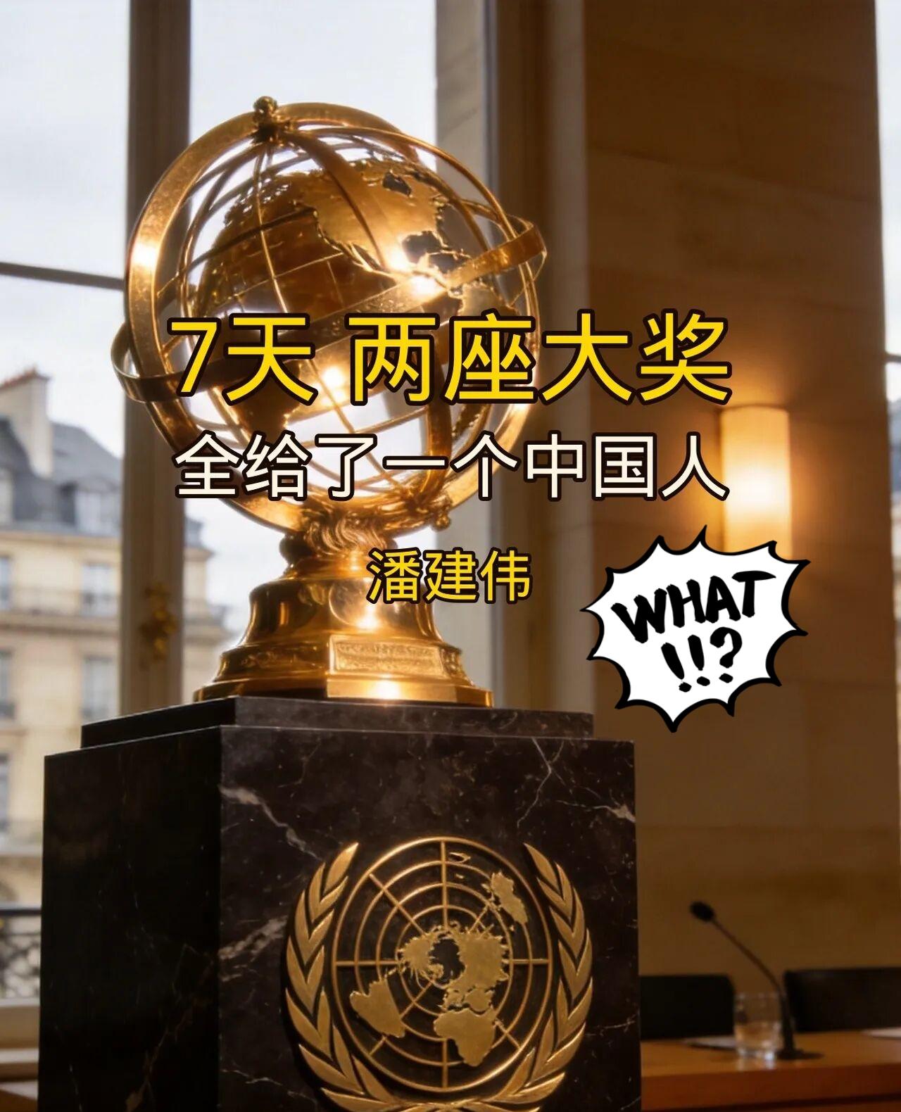 7天，两个世界级大奖，全给了同一个人，一个中国人！7月11号，IEEE把量子电子