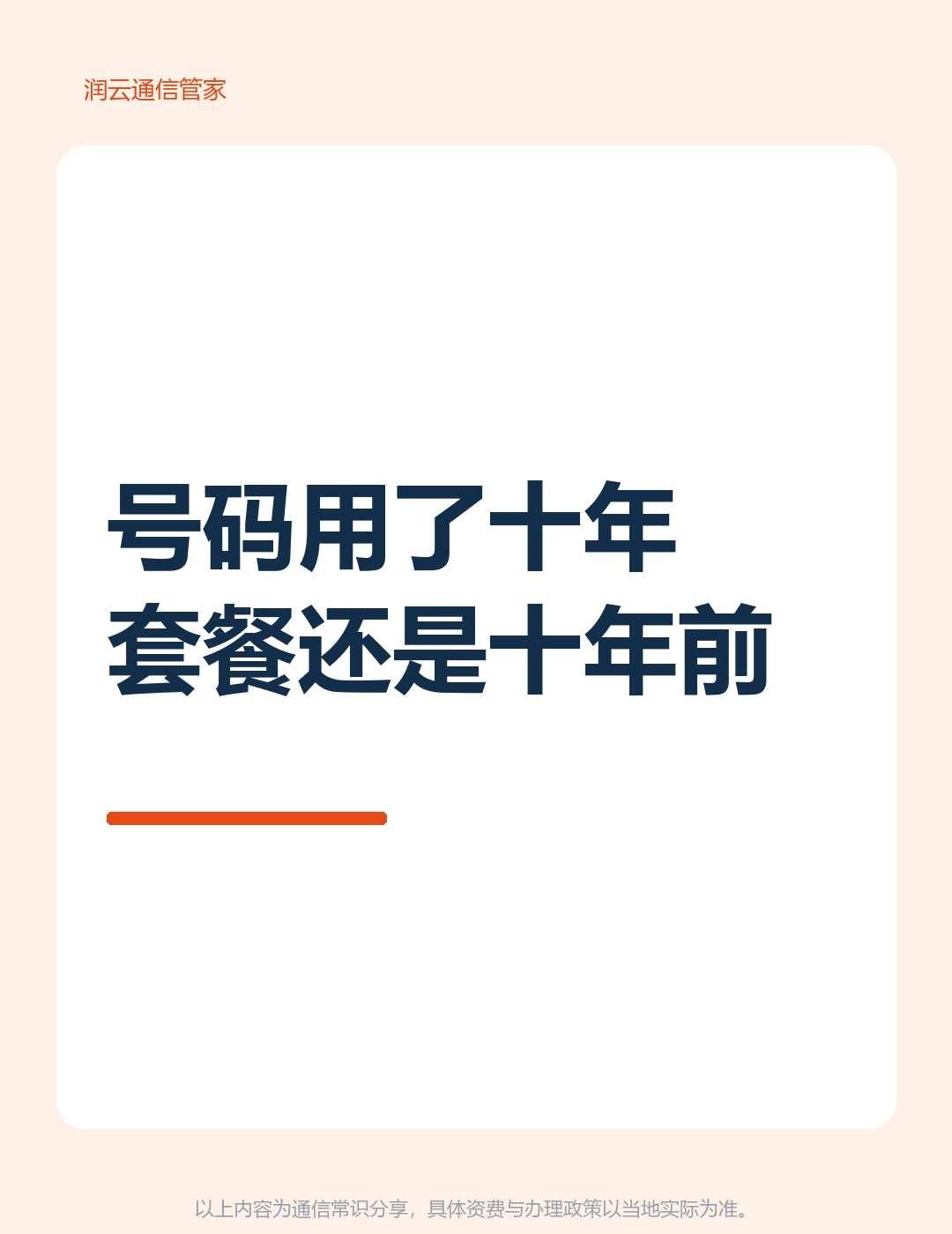 号码用了10年，套餐居然还是十年前的？😱很多人的手机号一用就是好几年甚至十几