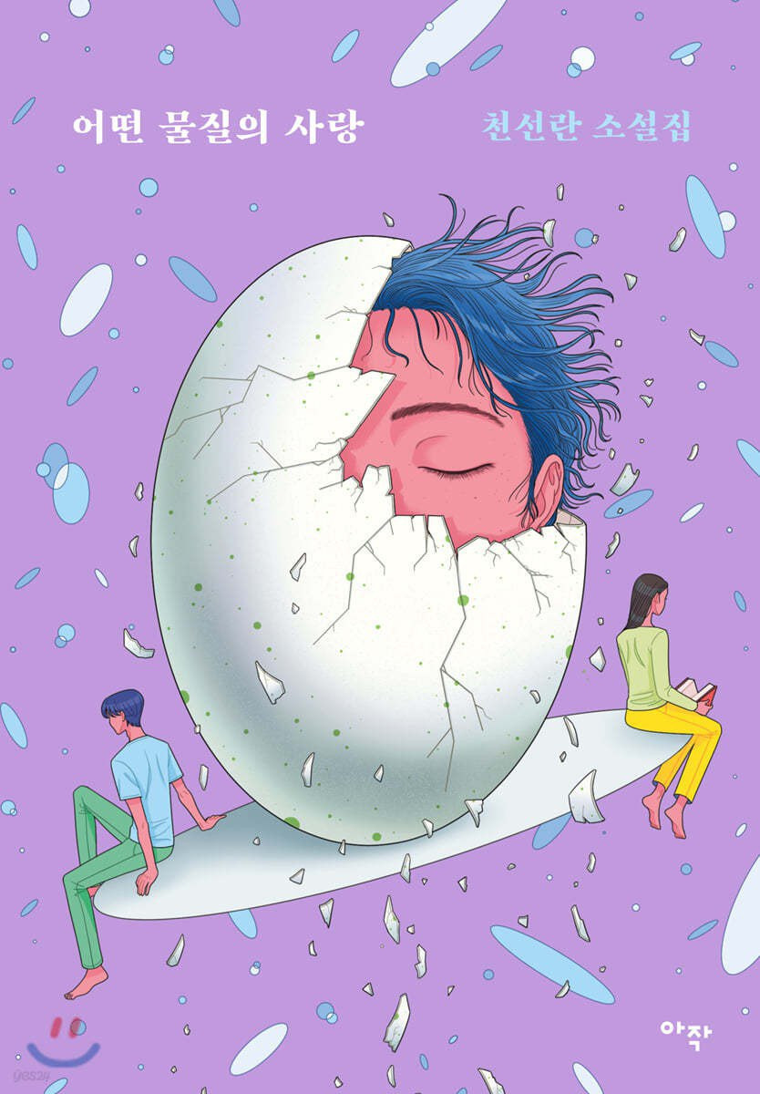 每日sffh书讯千先兰小说作品集《某种物质的爱》确认出版。本书收录了八篇小说。