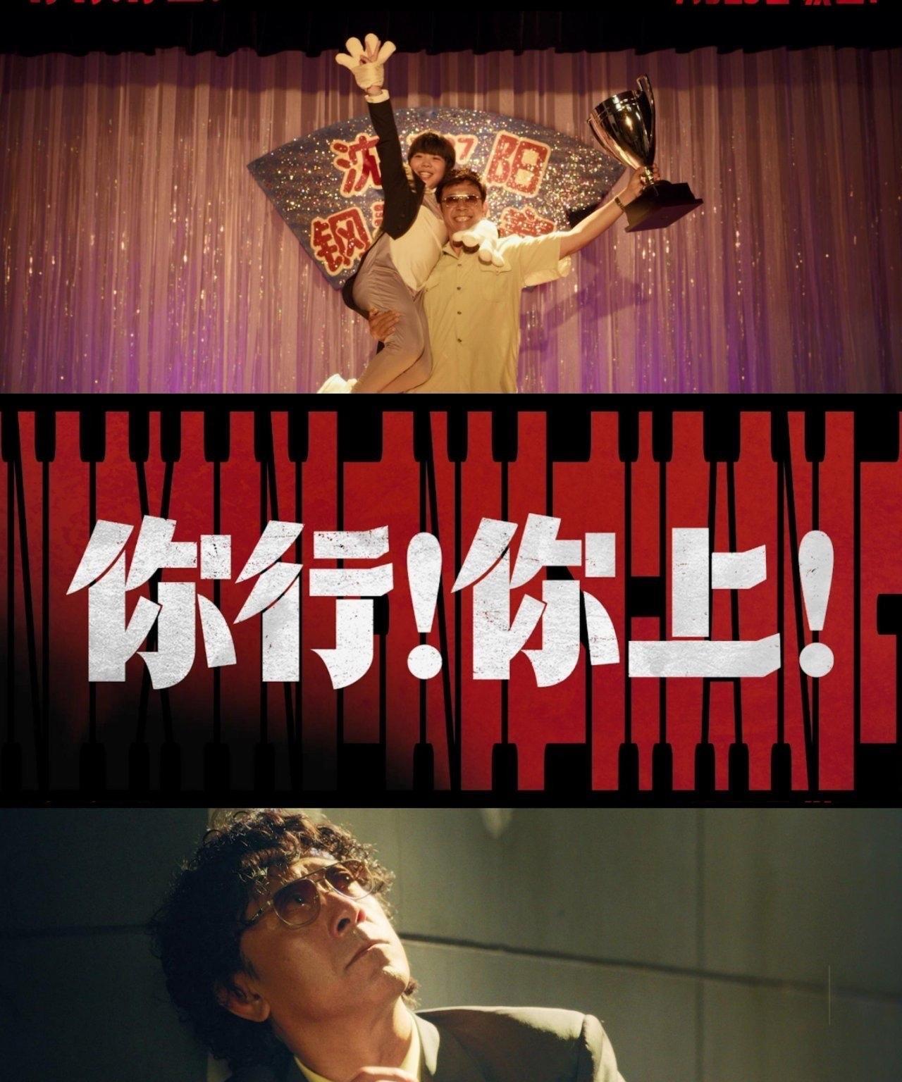 姜文的电影《你行！你上》应该是难了。他习惯了让观众带着朝圣的心来花钱，但现在的情