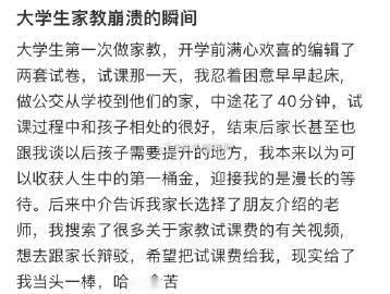 大学生家教崩溃的瞬间​​​​