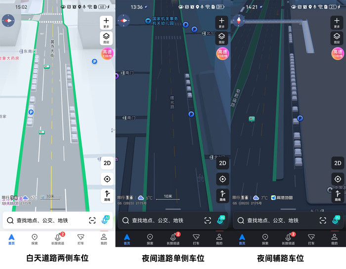 高德发布“AI停车雷达”, 道路停车位状态一目了然