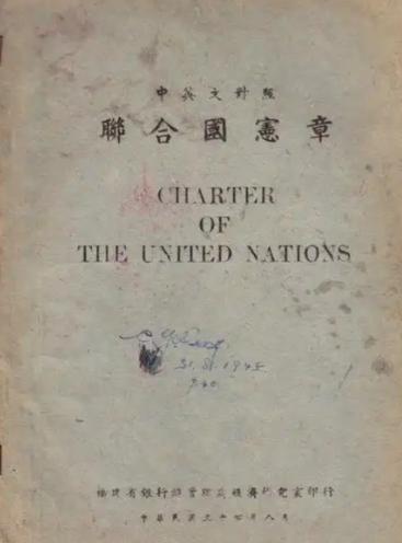 日本外务省9月7日又把“旧敌国条款”摆上台面，不过这次的打法变了：不是只说条款“