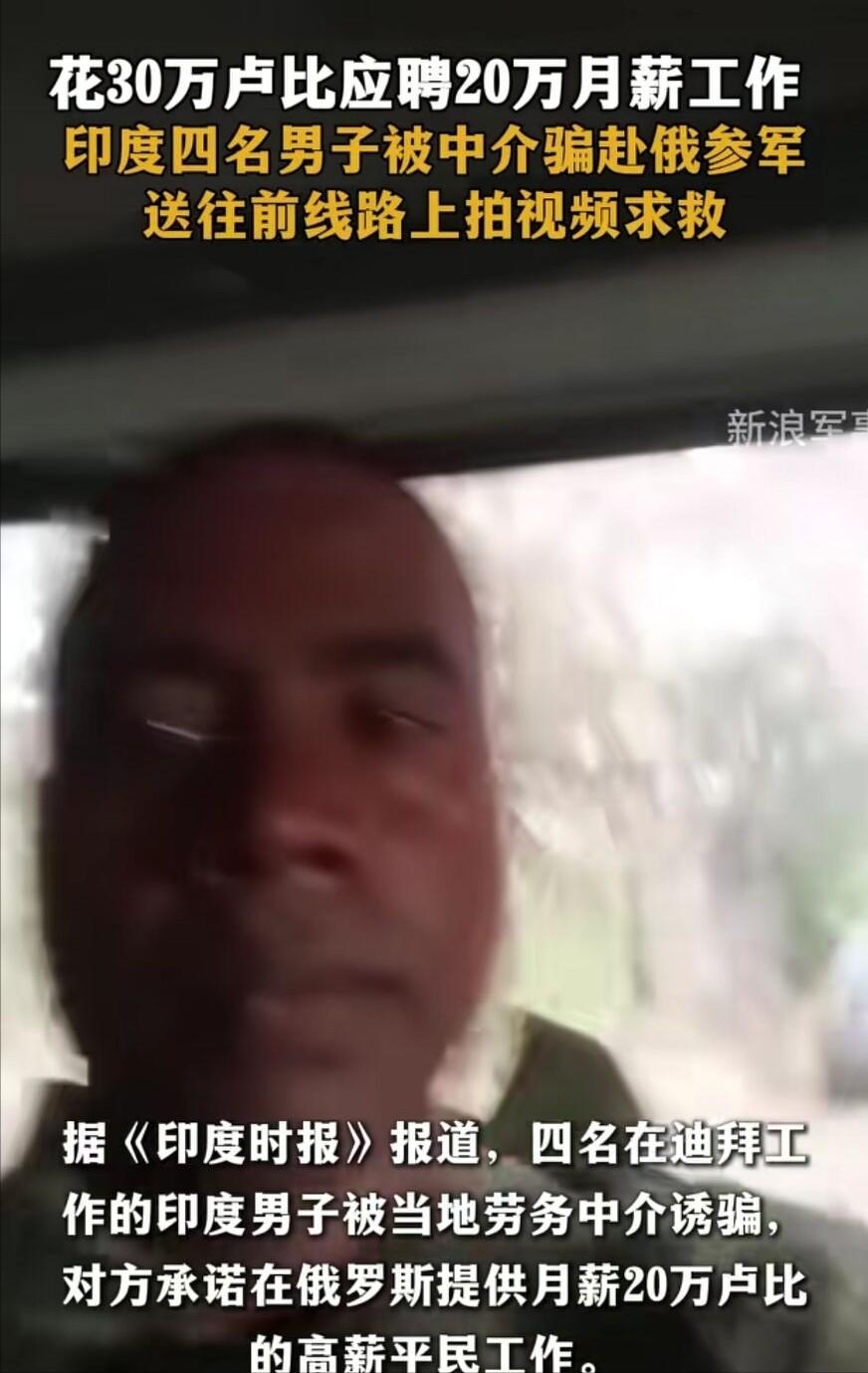 四个人从迪拜上的飞机，落地就被编进了俄军，每人先掏30万卢比，折成人民币两万一，