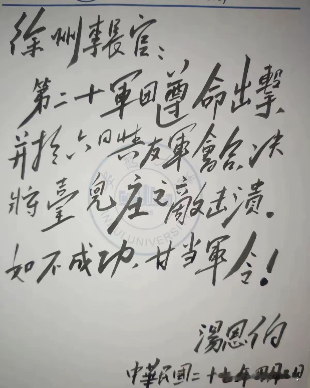李宗仁、汤恩伯皆军人，其写字，下命令。字体唯部下能认清，强调信息准确性，带个人特