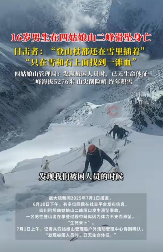16岁少年登山遇难后续，被曝死状惨烈，目击者透内情，果然有情况