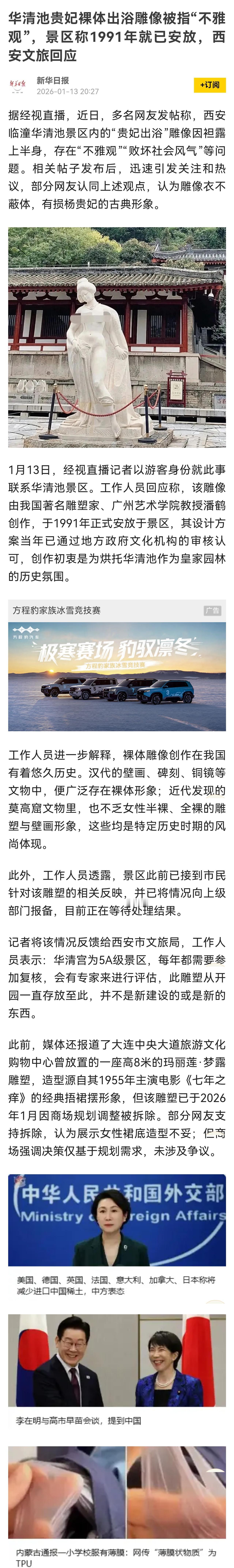 对于这“部分网友”的所谓质疑，景区有必要回应吗？雕塑1991年就安放了，这些“网