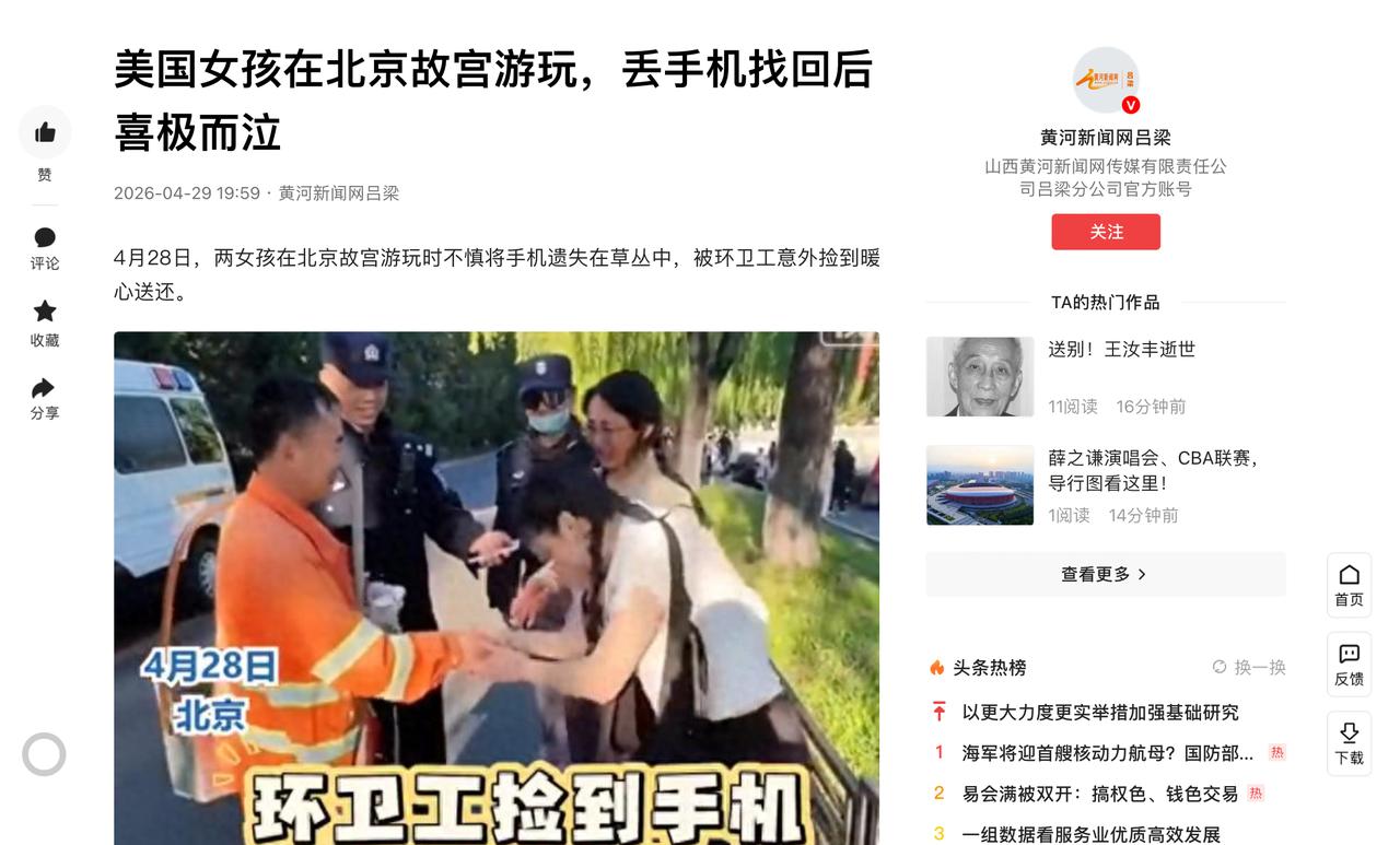4月28日，美国女孩在故宫丢了手机，本以为肯定找不回来，蹲在护城河边崩溃大哭。没