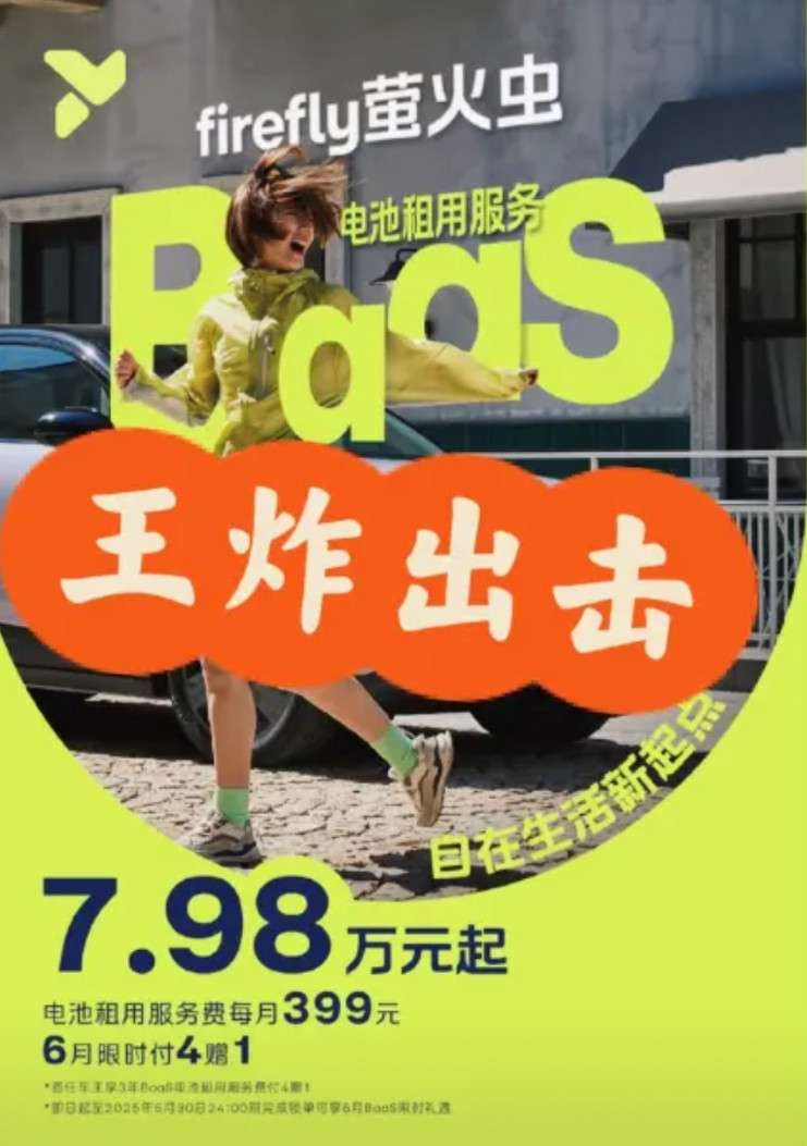 我去，萤火虫提前上王炸了，蔚来李斌要给吉利星愿，比亚迪海鸥海豚上强度了！刚刚蔚