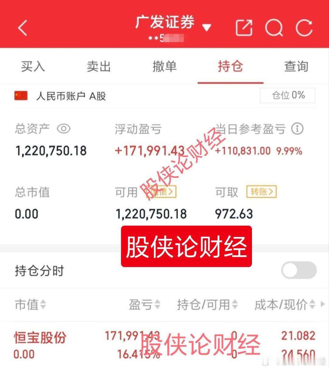 经过股侠考虑还是决定把恒宝止盈，周四的股市还是让股侠有点心有余悸。30万本金实盘
