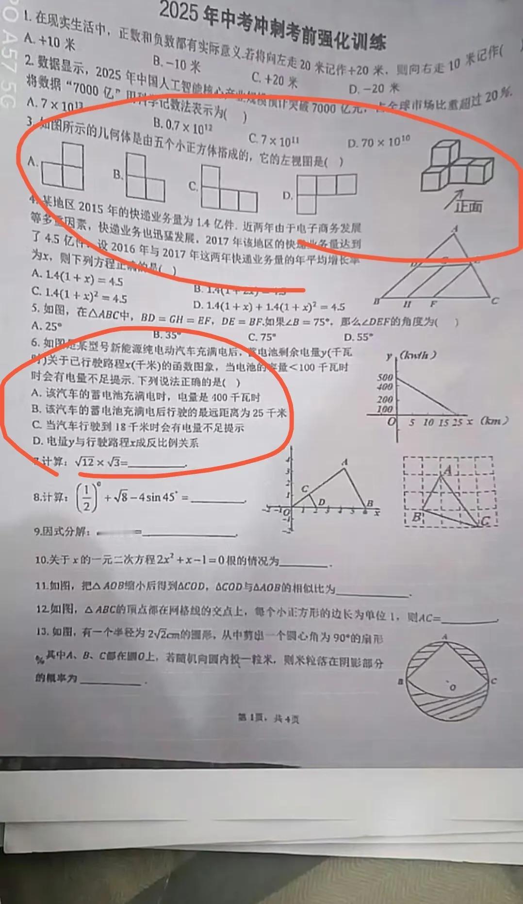 大新闻！2025广东中考数学卷被指泄题！群里都在传！具体情况是这样的。有人晒出