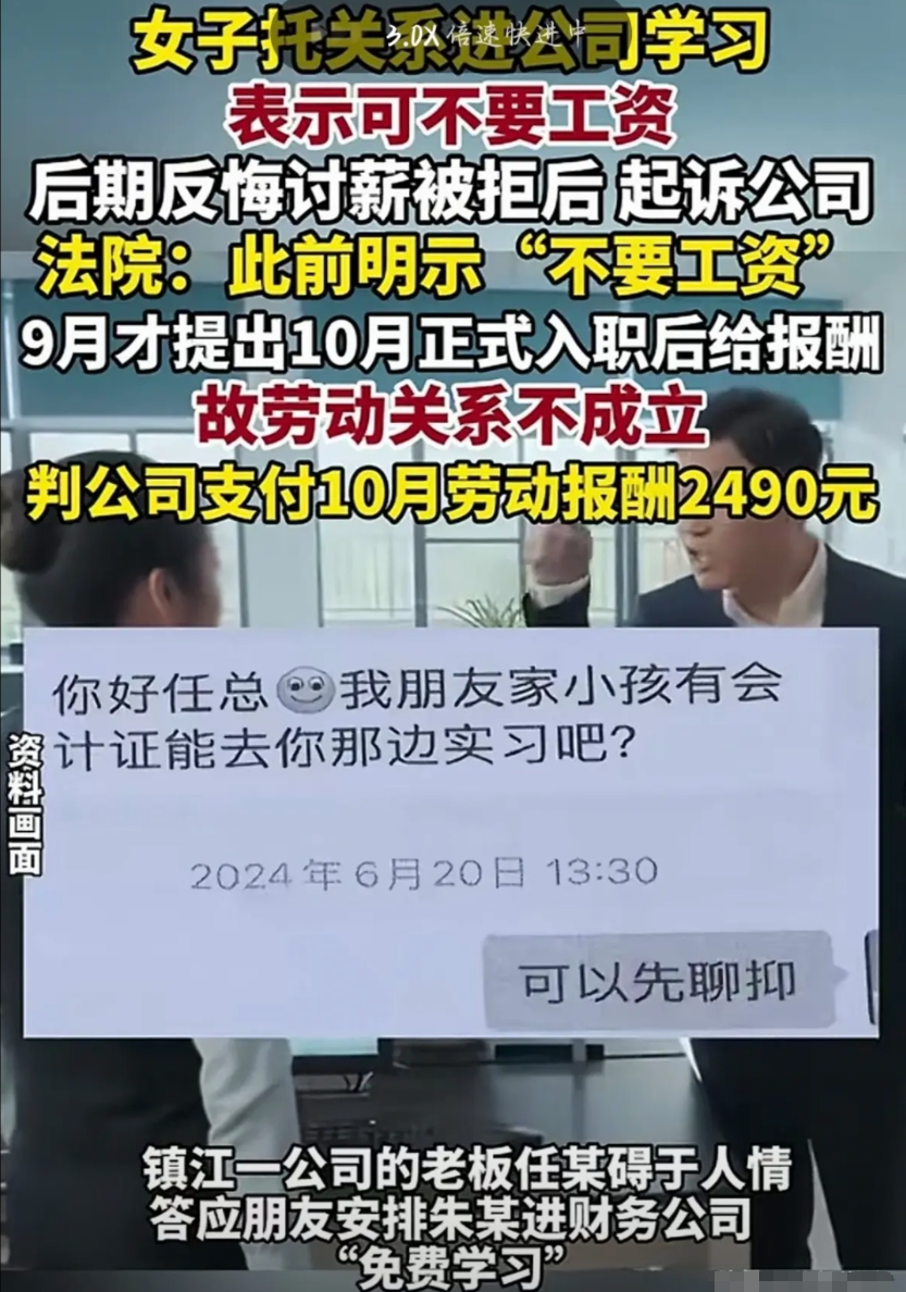 镇江，一女子朱某打算托关系进公司学习，并表示可以不要工资。公司老板任某碍于人情，