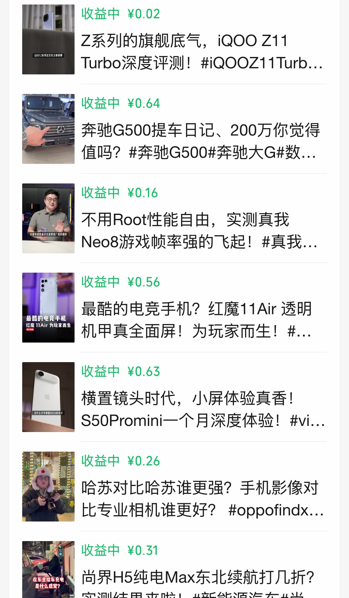 晒一晒我拍视频的收益！告花子看了都摇头