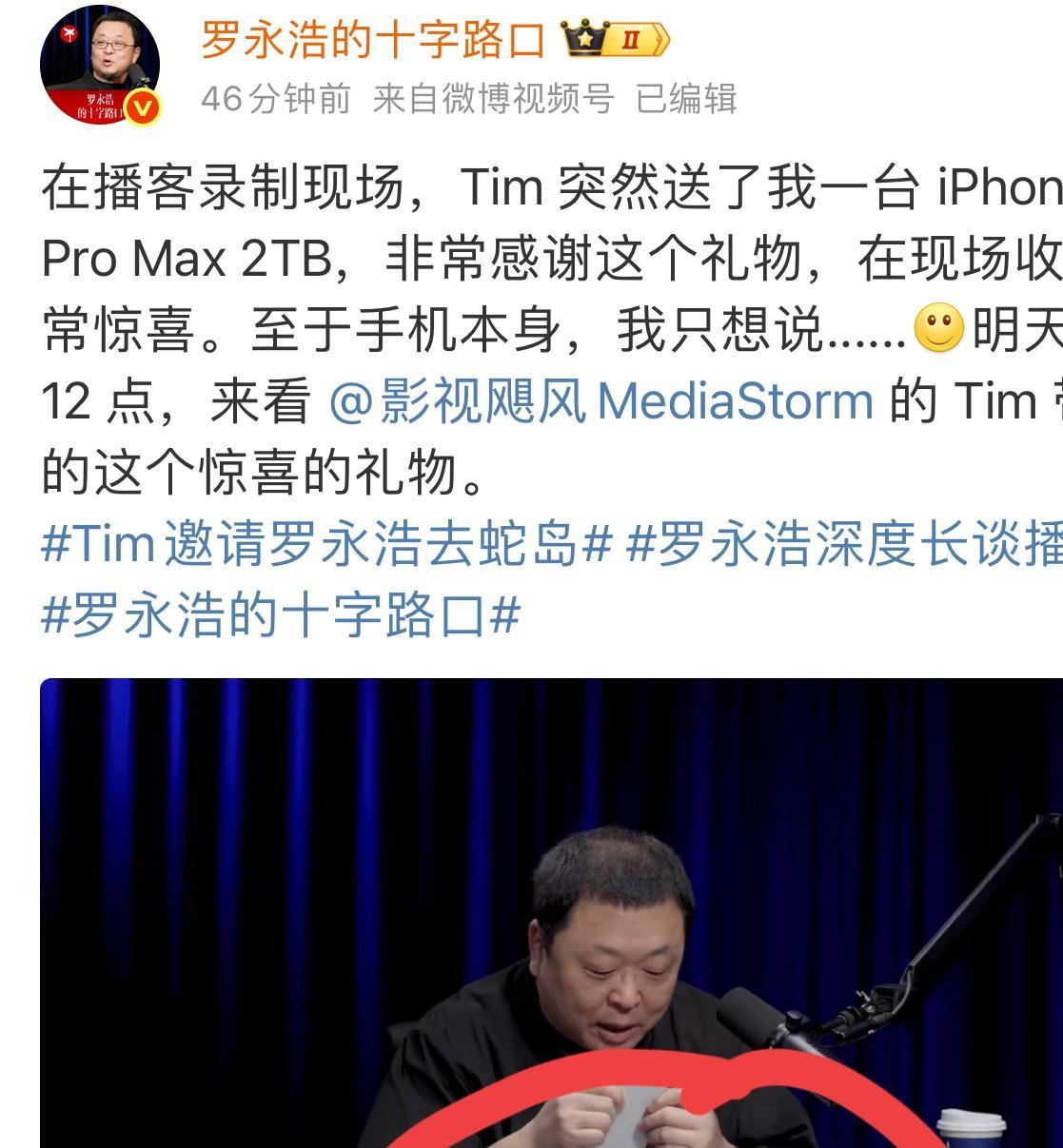 刚刚罗永浩放出短片和Tim在录制现场收到Tim送的最新苹果17Max！把老罗惊