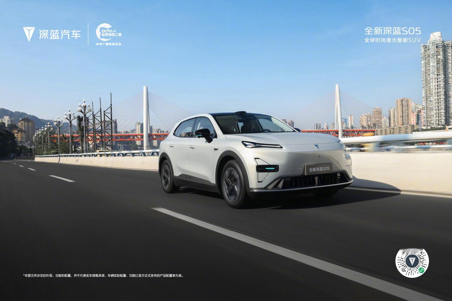 【SUV 车型】全新深蓝 S05 将于 7 月 30 日开启预售，全系...