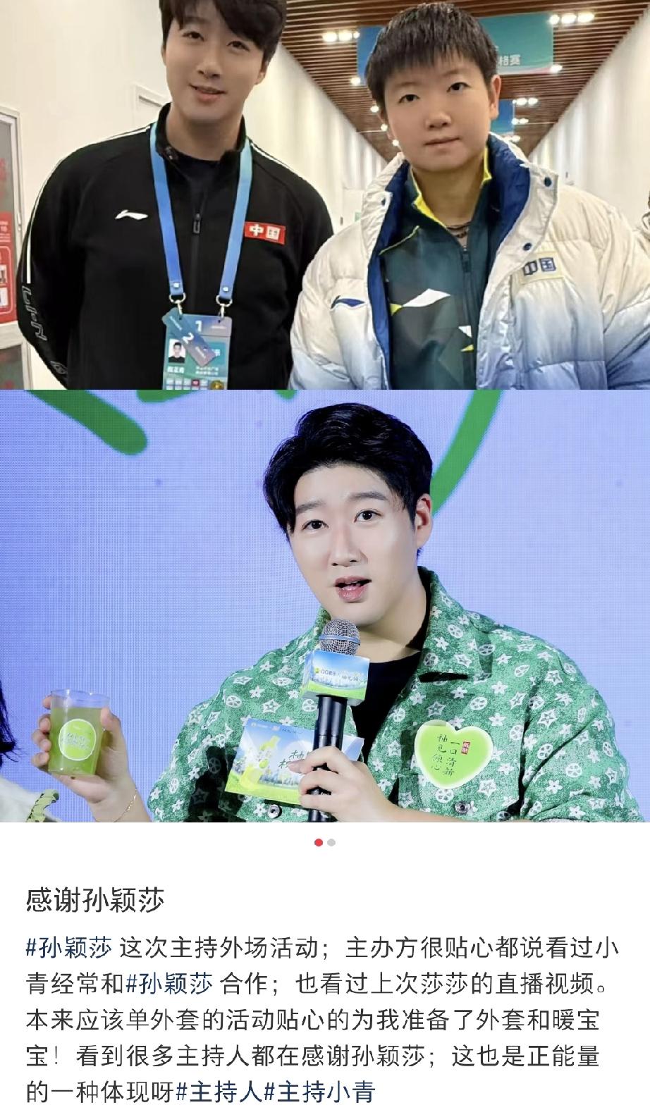 感谢孙颖莎！和莎莎相处过的人都会被她的细心、贴心感动。莎莎在一次汰渍品牌线下活