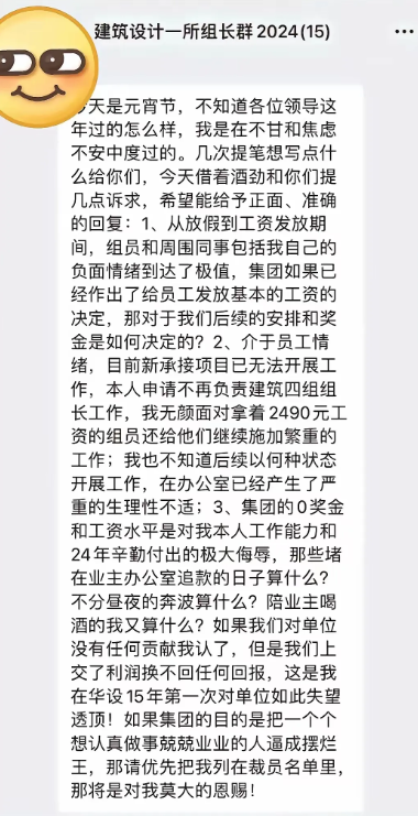 有个中层员工在工作群里，直接质问领导：“我实在没脸面对那些拿着2490元工资的员