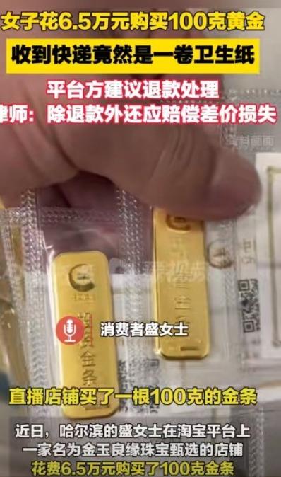 2025年1月30日，哈尔滨一女子看金价猛涨，就连忙在金价640元/克的点位，耗