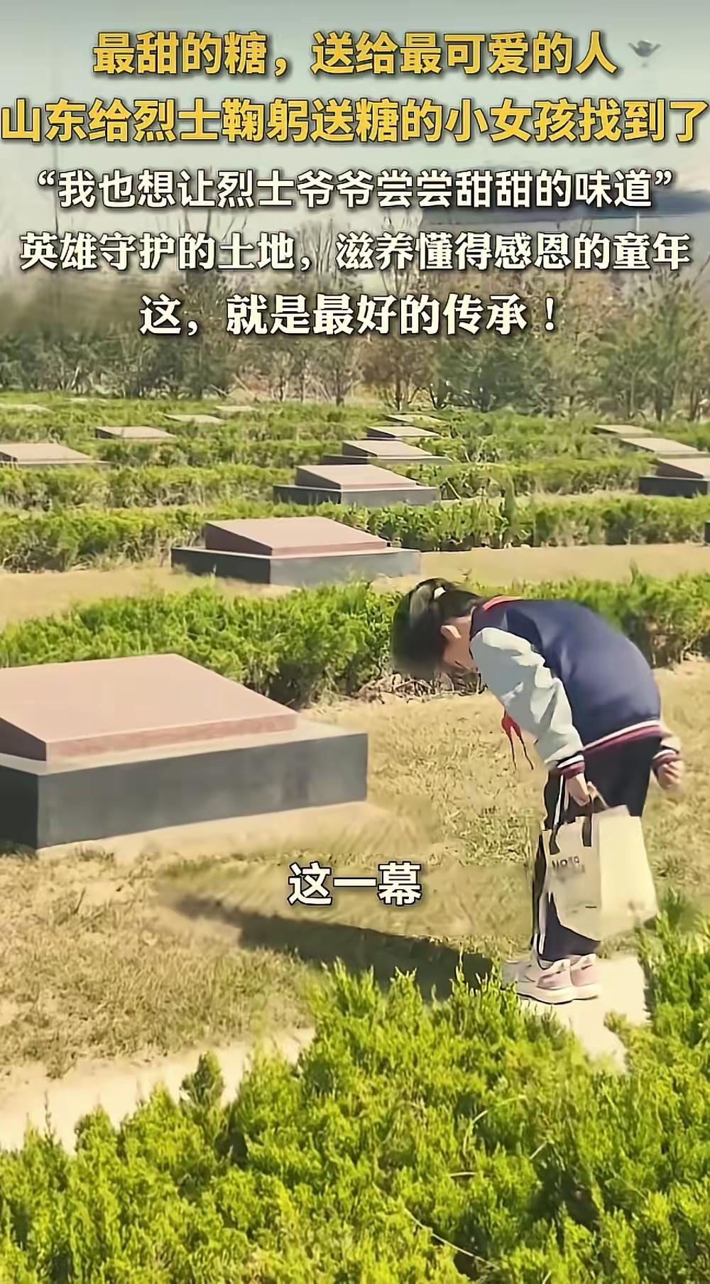 太暖心了！山东聊城，10岁女孩因错过学校组织的祭扫活动，执意和家人前往烈士陵园，