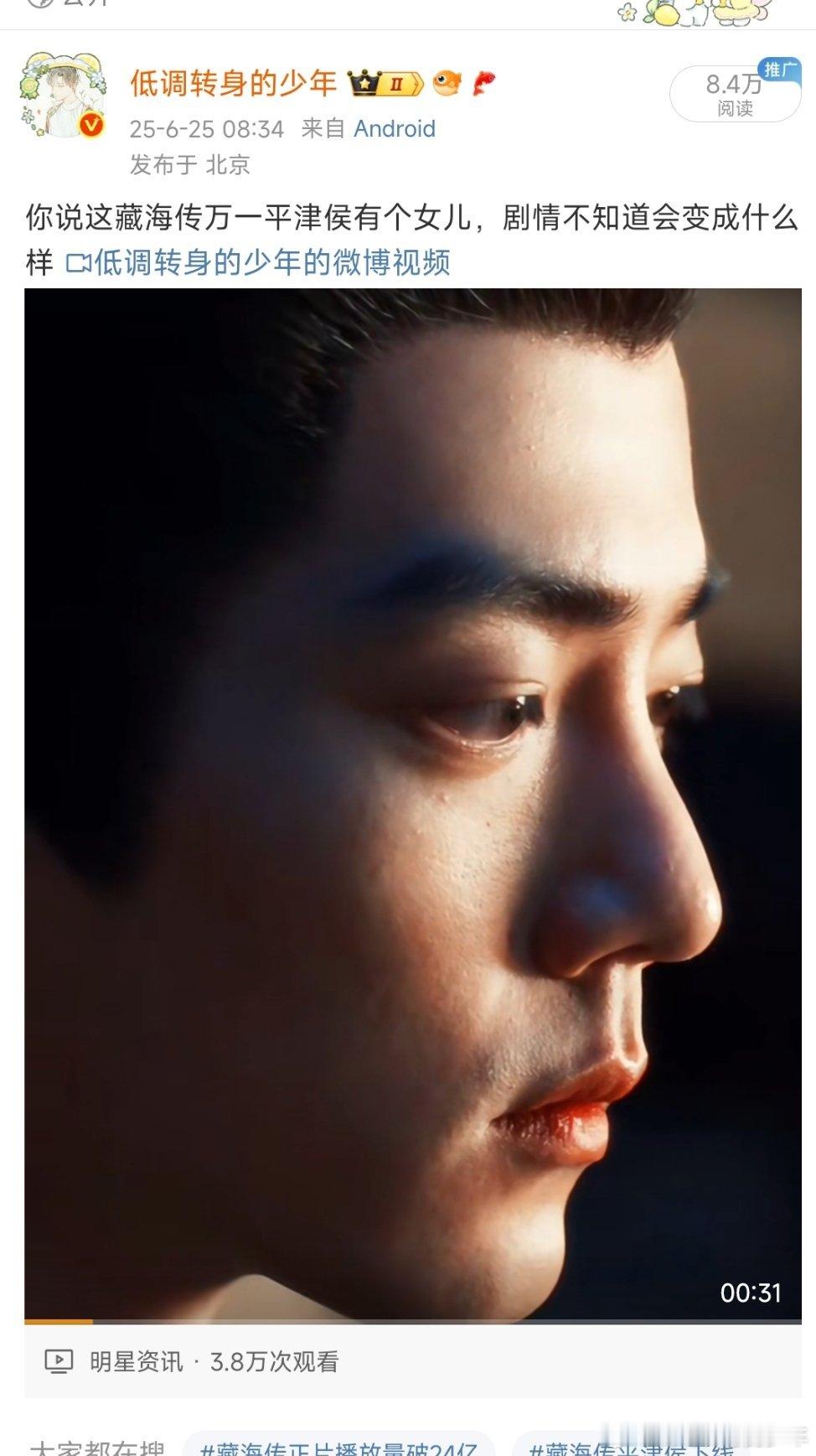 我也觉得藏海传里平津侯如果有女儿，会把女儿嫁给藏海，拉拢他为他们庄家服务！毕竟