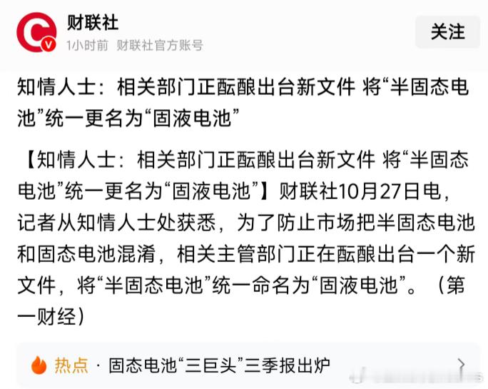 挺好的，半固态多少还是有些擦边球的意味，直接叫固液电池，独立出个新名字，都不会混