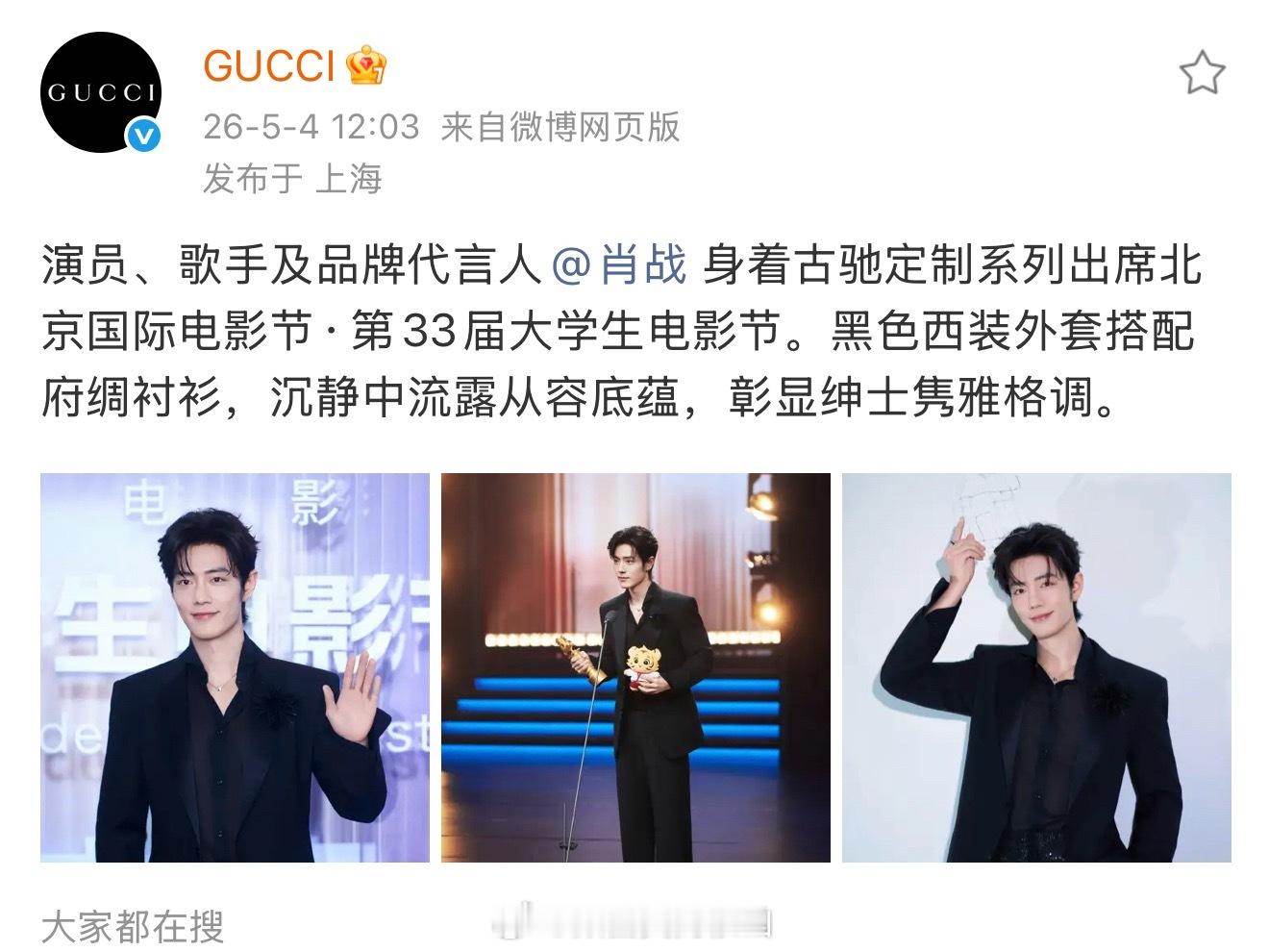 Gucci赶紧再多给代言人定制几套礼服，感觉后面还有很多场合需要穿🤣
