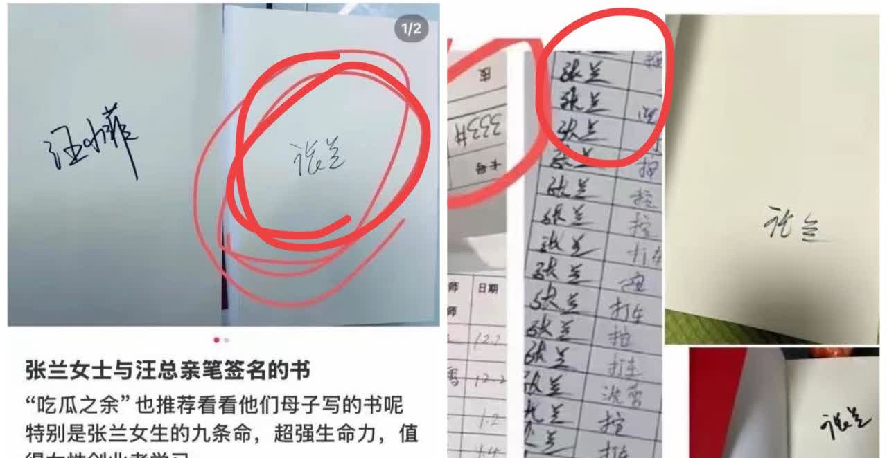 张兰美容院签名VS书籍签名，字体差别还是很大的！不同的风格！其实为啥