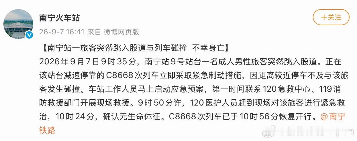 南宁铁路通报男子跳轨身亡看到南宁火车站这件事，心里挺不是滋味的。早上九点半，正是