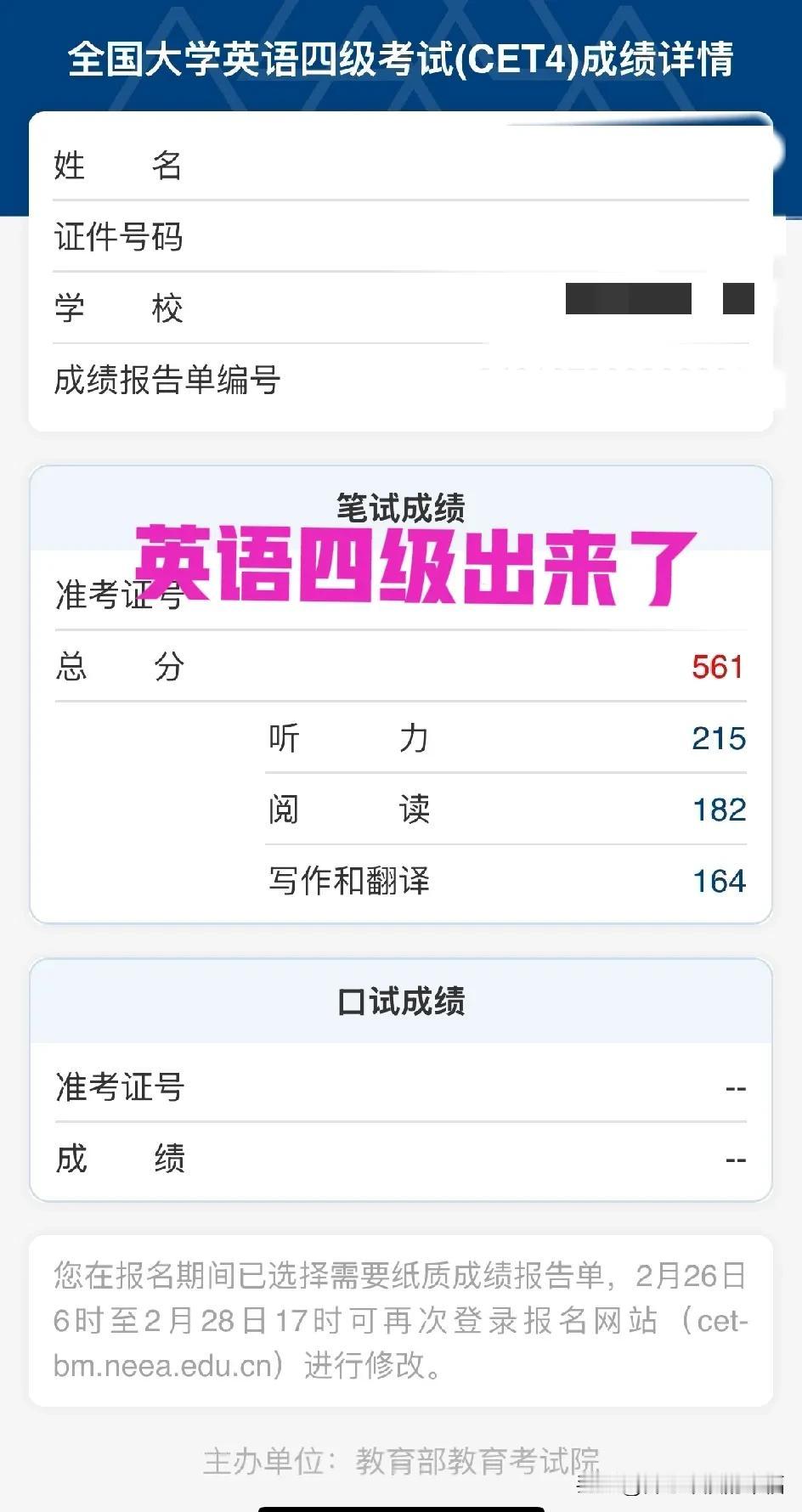 561分，今早英语四级成绩出来了，分数不高，想再考一次，有必要吗？听说英语四六级