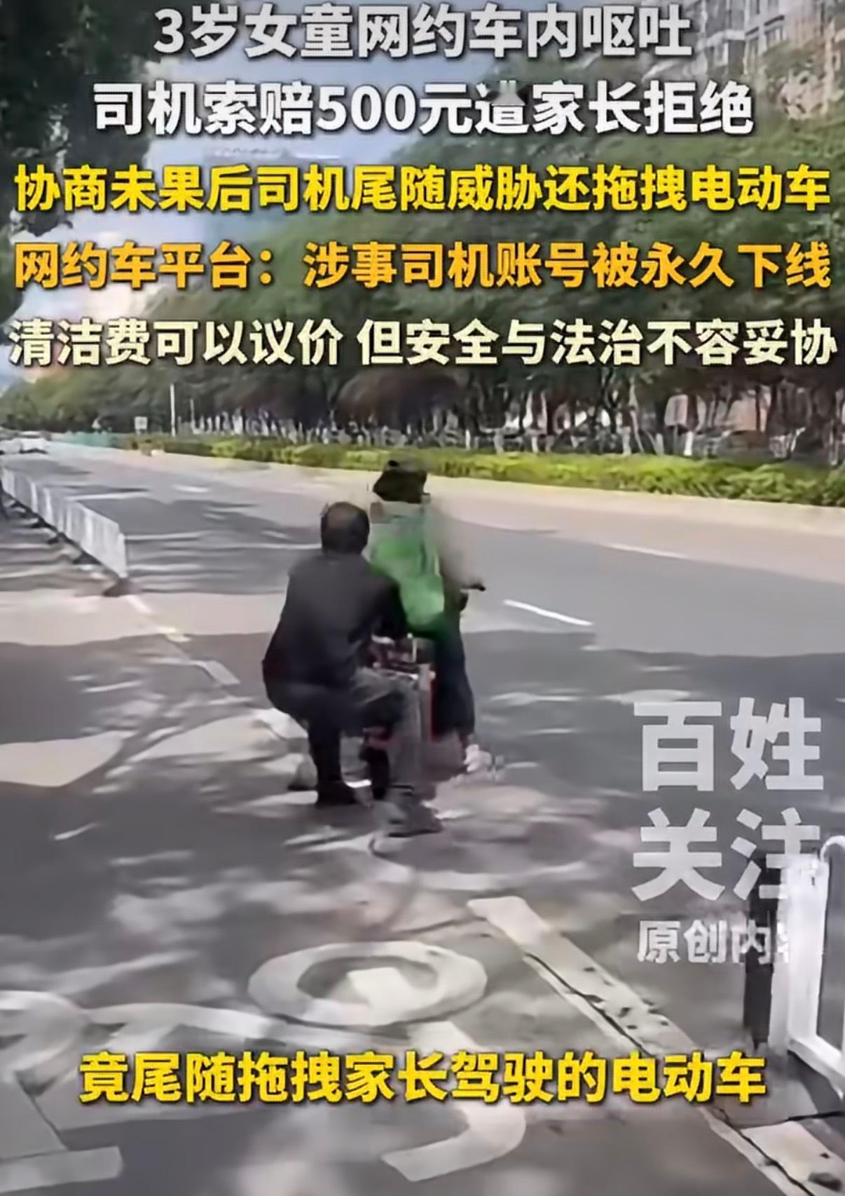 幼童网约车内呕吐家长赔付250元这种事最怕的就是一开始没有一个大家都认可的标准