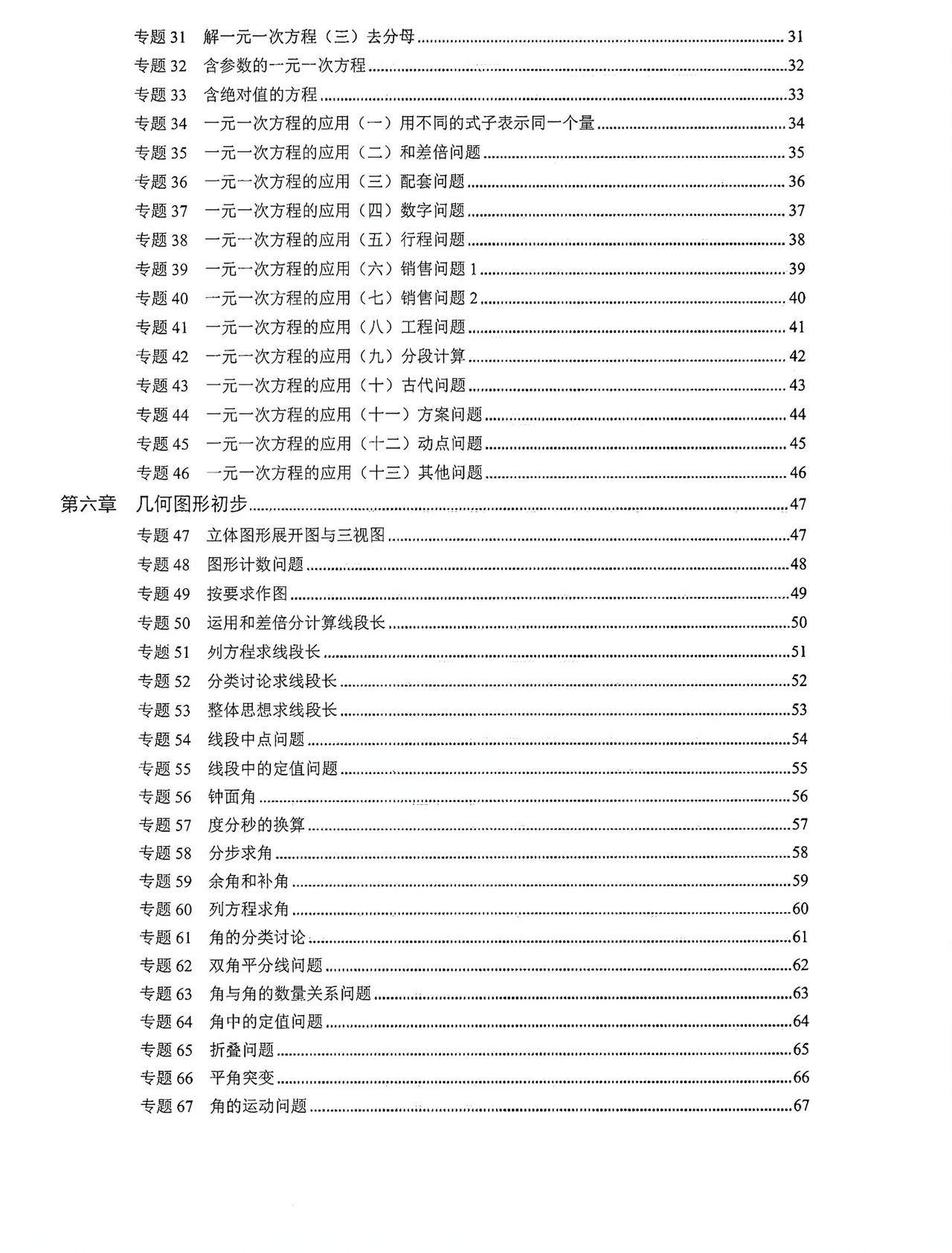 七年级数学暑假培优——计算专项训练汇编