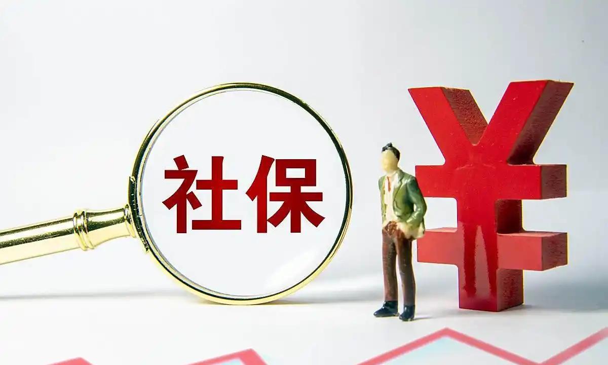 各位个体老板注意了，从9月1日起，哪怕你只雇用一个员工，你都得给他五险给缴纳齐活