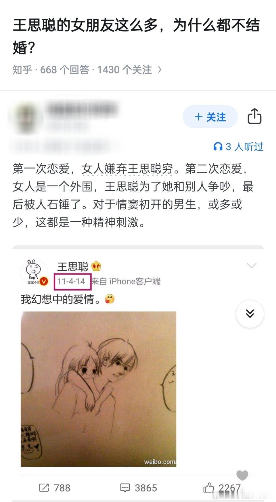 王思聪其实是纯爱战士，后来被伤得千疮百孔了​​​